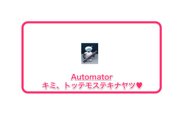 Automator 