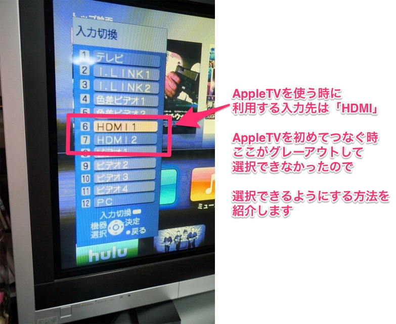 Appletvをpanasonicのテレビに接続する時 入力切替でhdmiを選択できない問題の解決策 あやこ記録する